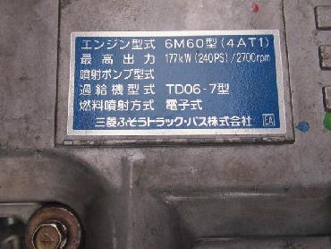三菱ふそう ファイター ウイング車 中型 PA-FK64F 年式 H18 [写真23]