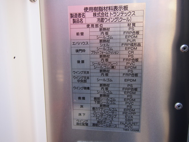 三菱ふそう ファイター 冷凍ウイング 中型 PA-FK61F 年式 H19[写真22]