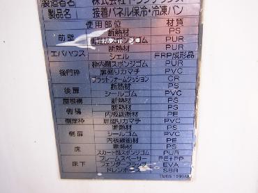 三菱ふそう ファイター 冷凍バン 中型 PA-FK61F 年式 H18 [写真20]