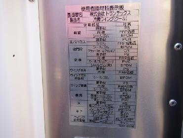 三菱ふそう ファイター 冷凍ウイング 中型 PA-FK61F 年式 H19 [写真22]