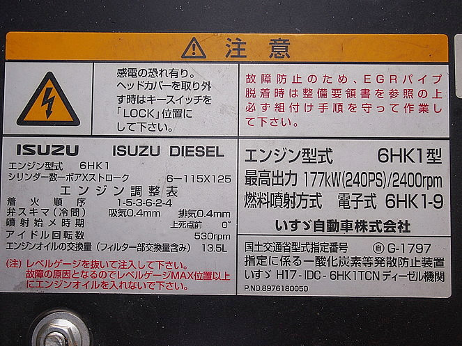 いすゞ フォワード 平ボディ 中型 PDG-FRR34S2 年式 H20[写真26]