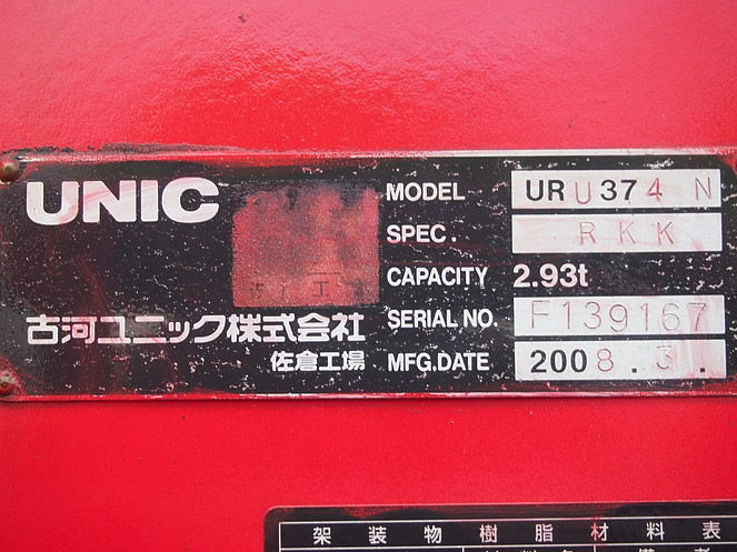 日野 レンジャー ユニック 中型 BDG-FD7JLWA 年式 H20[写真12]