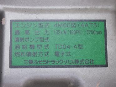 三菱ふそう キャンター ウイング車 小型 PDG-FE83DY 年式 H20 [写真24]