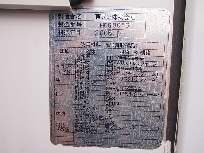 いすゞ エルフ 冷凍バン 小型 PB-NPR81AN 年式 H18[写真16]