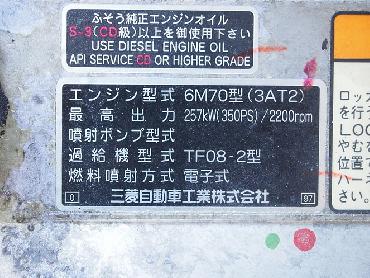 三菱ふそう スーパーグレート ウイング車 大型 KL-FU54JUZ 年式 H14 [写真37]