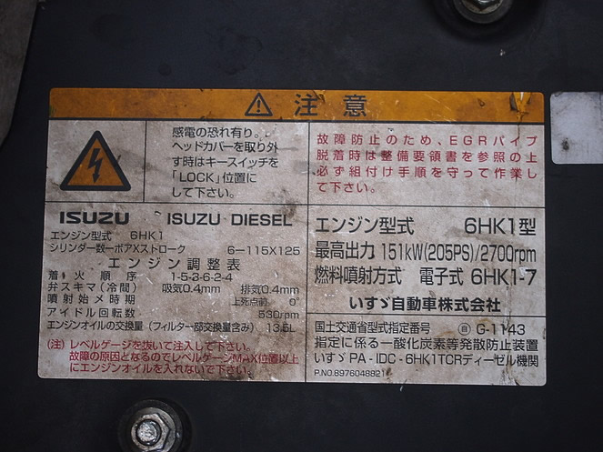 いすゞ フォワード 冷凍バン 中型 PA-FRR34L4 年式 H18[写真33]