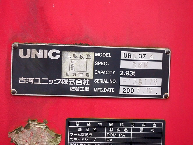 いすゞ フォワード ユニック 中増t PDG-FTR34T2 年式 H20[写真12]