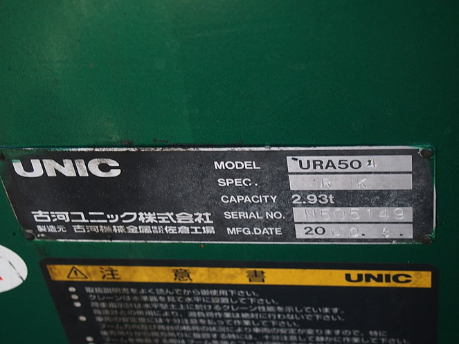 三菱ふそう スーパーグレート ユニック 大型 KL-FU54JUZ 年式 H15[写真09]