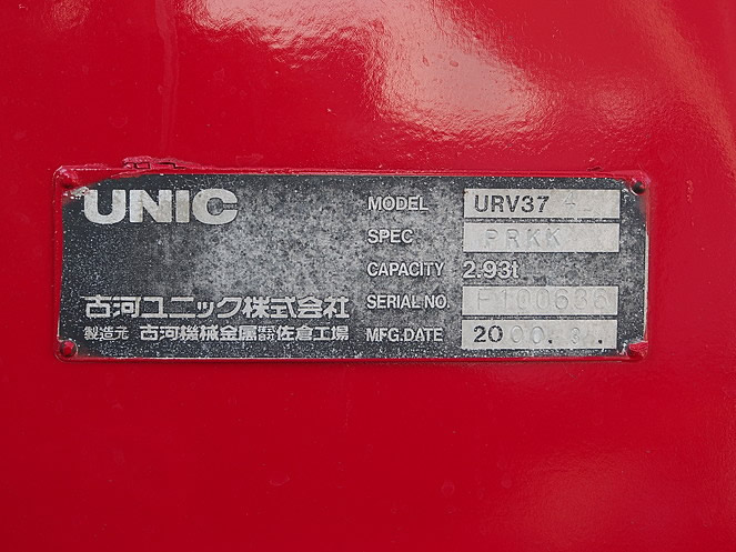 いすゞ フォワード ユニック 中型 PA-FRR34L4 年式 H18[写真12]