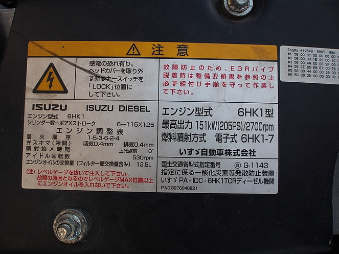 いすゞ フォワード ユニック 中型 PA-FRR34L4 年式 H18[写真33]