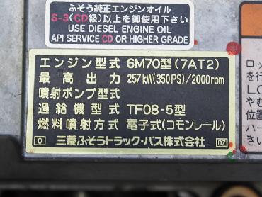 三菱ふそう スーパーグレート 平ボディ 大型 BDG-FU54JZ 年式 H19 [写真23]
