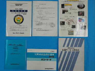 いすゞ フォワード 冷凍バン 中型 PDG-FRR34S2 年式 H21[写真23]
