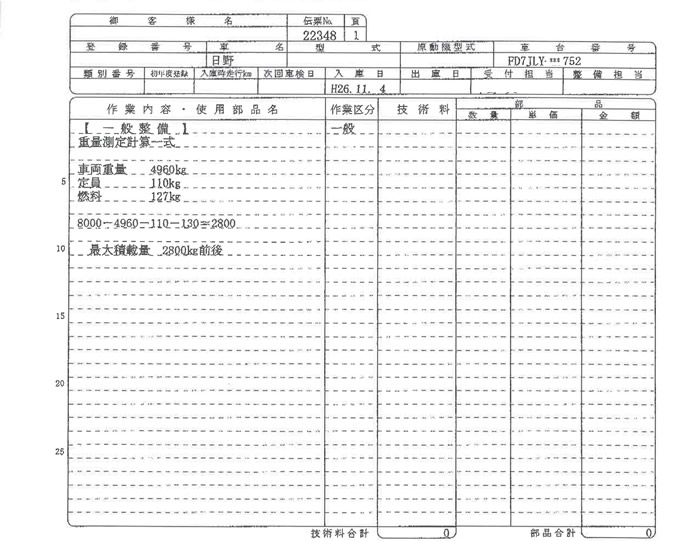 日野 レンジャープロ ウイング車 中型 BKG-FD7JLYA 年式 H23[写真19]
