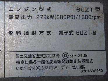 いすゞ ギガ 冷凍バン 大型 LKG-CYL77A 年式 H24 [写真23]