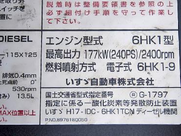いすゞ フォワード 冷凍バン 中型 PDG-FRR34T2 年式 H20 [写真28]