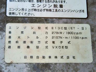日野 グランドプロフィア 冷凍ウイング 大型 BKG-FR1EZYJ 年式 H22 [写真33]