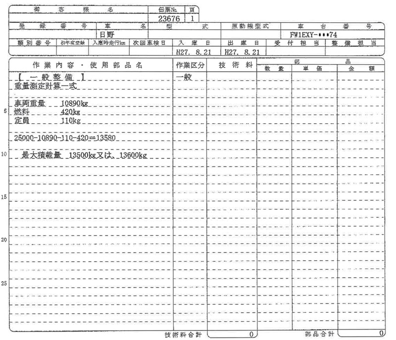 日野 プロフィア 平ボディ 大型 BDG-FW1EXYJ 年式 H20[写真22]