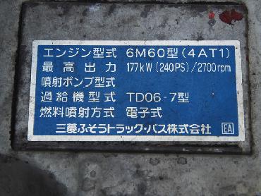 三菱ふそう ファイター 冷凍ウイング 中型 PA-FK61F 年式 H18 [写真39]