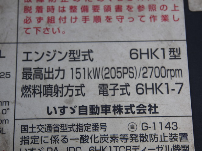 いすゞ フォワード 平ボディ 中型 PA-FRR34L4 年式 H17[写真22]