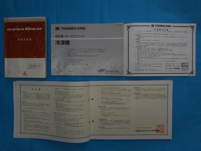 三菱ふそう スーパーグレート 冷凍バン 大型 BDG-FU54JZ 年式 H21[写真26]