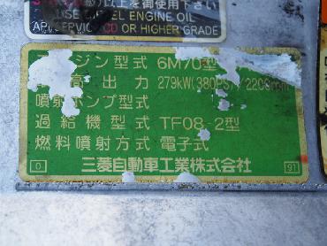 三菱ふそう スーパーグレート ウイング車 大型 KL-FU54JUZ 年式 H14 [写真22]