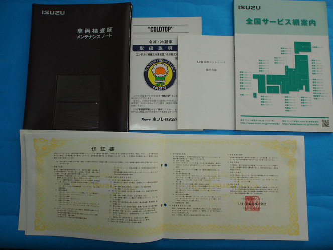 いすゞ フォワード 冷凍バン 中型 SKG-FRR90S2 年式 H23[写真26]