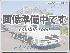 三菱ふそう ファイター ウイング車 中型 PDG-FK64F 年式 H21 [写真01]
