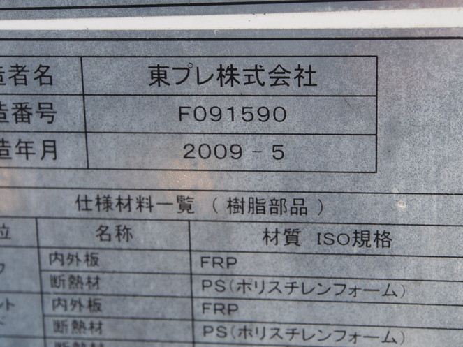 いすゞ エルフ 冷凍バン 小型 BDG-NPR85AN 年式 H21[写真28]