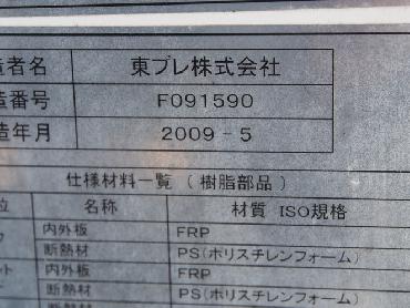 いすゞ エルフ 冷凍バン 小型 BDG-NPR85AN 年式 H21 [写真28]