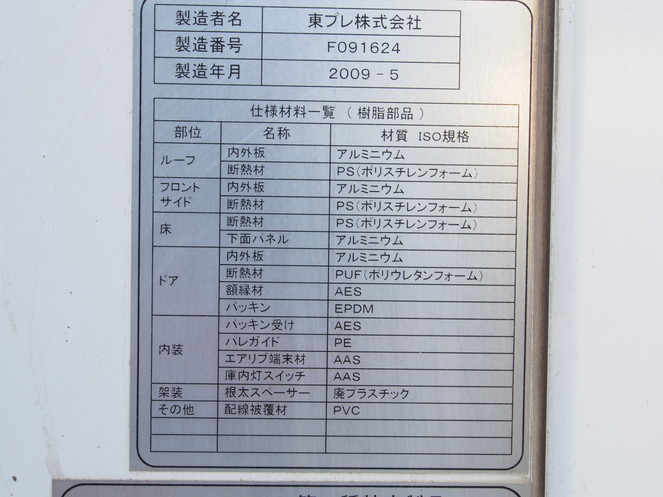 いすゞ フォワード 冷凍バン 中型 PKG-FRR90S2 年式 H21[写真33]
