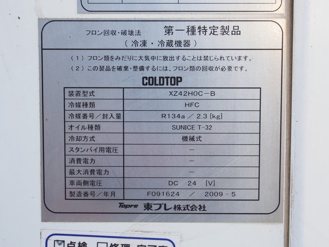 いすゞ フォワード 冷凍バン 中型 PKG-FRR90S2 年式 H21[写真32]