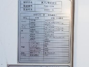 いすゞ フォワード 冷凍バン 中型 PKG-FRR90S2 年式 H21 [写真33]