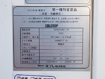 いすゞ フォワード 冷凍バン 中型 PKG-FRR90S2 年式 H21 [写真32]