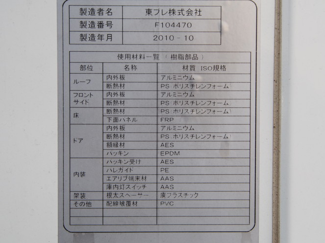 いすゞ フォワード 冷凍バン 中型 PKG-FRR90S2 年式 H22[写真20]