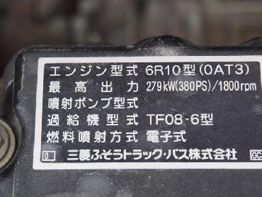 三菱ふそう スーパーグレート 平ボディ 大型 QKG-FS55VZ 年式 H25 [写真36]
