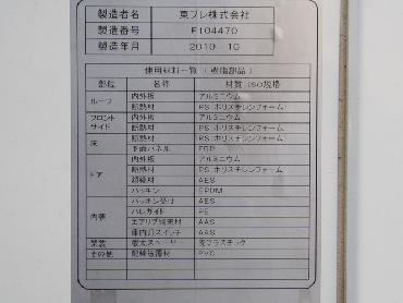 いすゞ フォワード 冷凍バン 中型 PKG-FRR90S2 年式 H22 [写真20]