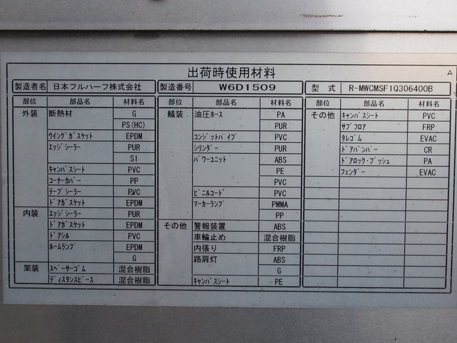 いすゞ フォワード 冷凍ウイング 中型 PDG-FRR34T2 年式 H20[写真23]