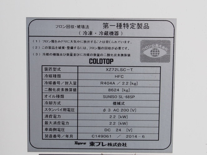 いすゞ フォワード 冷凍バン 中型 TKG-FRR90S2 年式 H26[写真24]