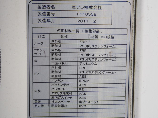 いすゞ エルフ 冷凍バン 小型 BKG-NMR85AN 年式 H23[写真21]