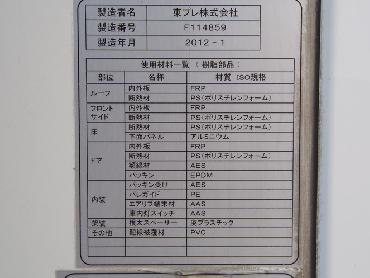 いすゞ フォワード 冷凍バン 中型 SKG-FRR90S2 年式 H24 [写真21]