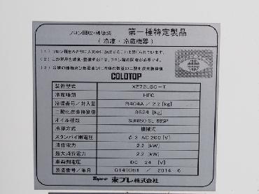 いすゞ フォワード 冷凍バン 中型 TKG-FRR90S2 年式 H26 [写真24]