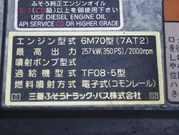 三菱ふそう スーパーグレート 平ボディ 大型 BDG-FS54JZ 年式 H20 [写真33]