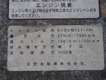 日野 プロフィア ウイング車 大型 QKG-FW1EXBG 年式 H25 [写真36]
