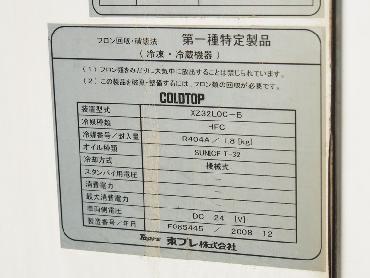 いすゞ エルフ 冷凍バン 小型 BKG-NPR85AN 年式 H20[写真31]