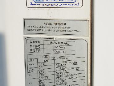 いすゞ エルフ 冷凍バン 小型 BKG-NPR85AN 年式 H20[写真30]