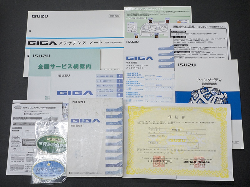 いすゞ ギガ ウイング車 大型 QKG-CYJ77A 年式 H25[写真55]