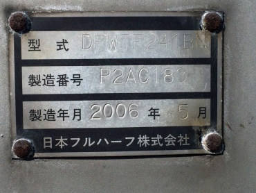 その他  トレーラ 大型 DFWTF241BN 年式 H18 [写真12]