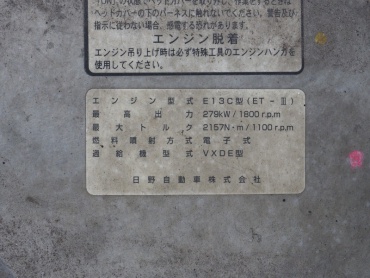 日野 グランドプロフィア 平ボディ 大型 QKG-FR1EZBJ 年式 H25 [写真51]