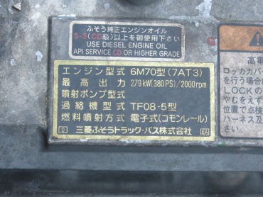 三菱ふそう スーパーグレート 平ボディ 大型 BDG-FS55JZ 年式 H20 [写真64]