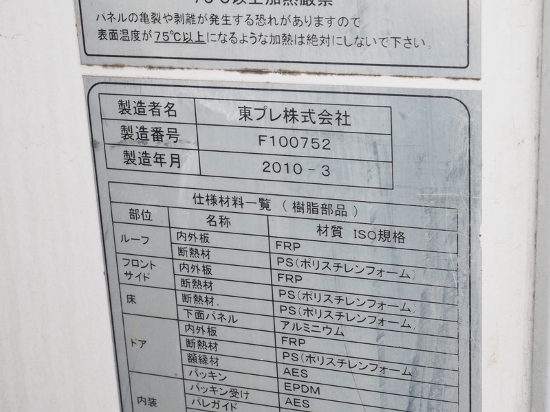 日野 レンジャー 冷凍バン 中型 BKG-FD7JLYA 年式 H22[写真35]